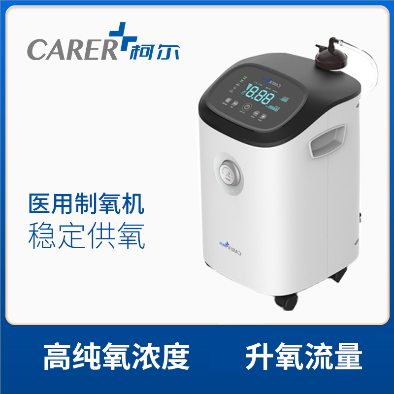 柯爾醫用制氧機