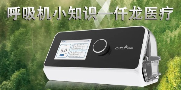 睡眠呼吸機有哪些功效與作用