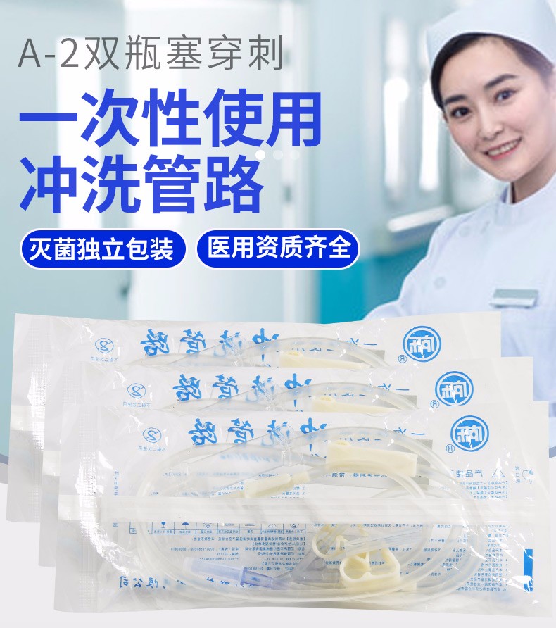 醫用Y型沖洗管路
