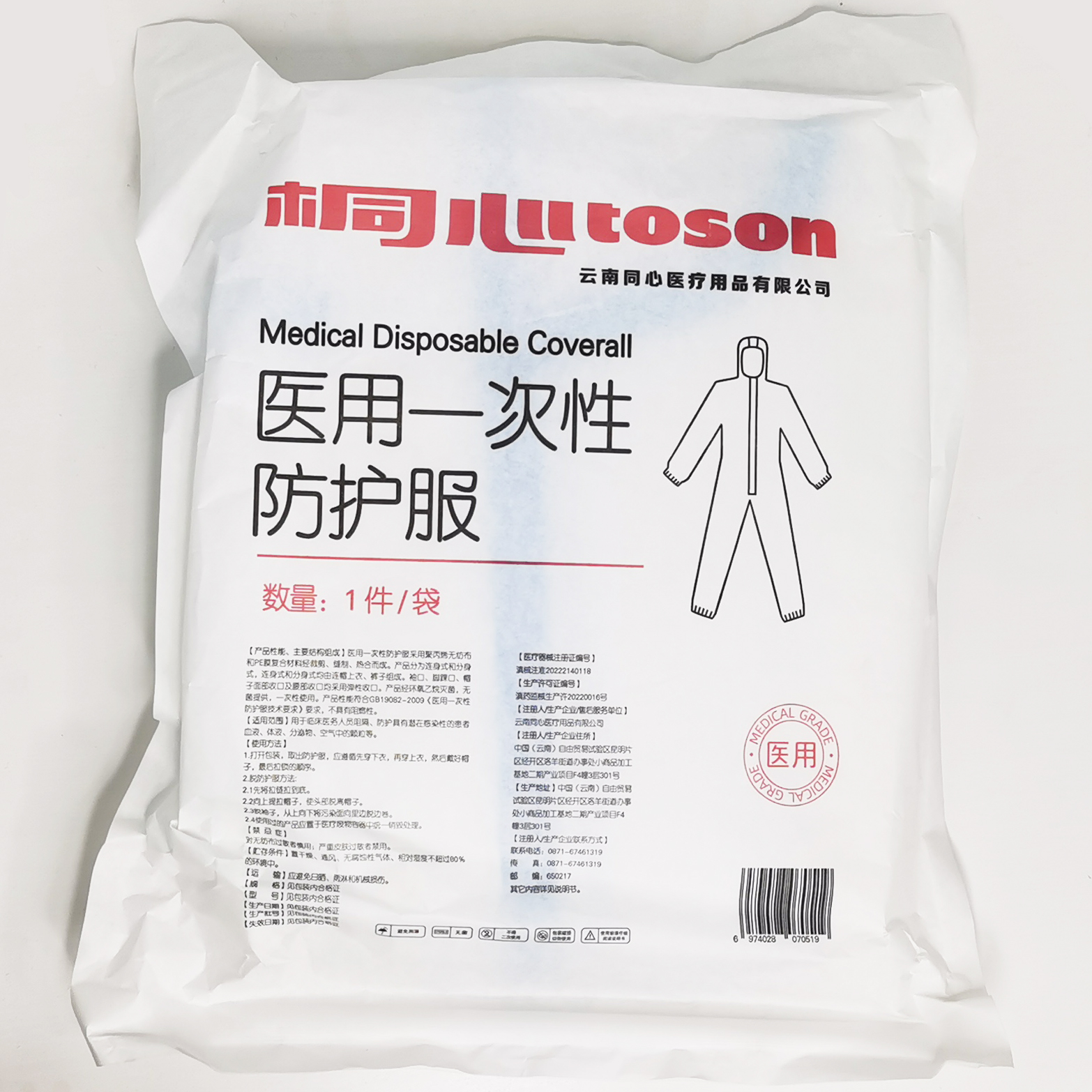 醫(yī)用防護(hù)服(帶鞋套)包裝背面
