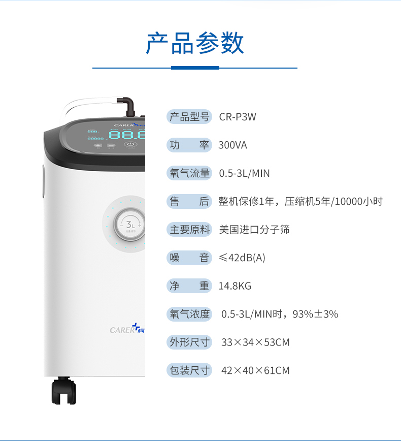 柯爾制氧機P3W參數