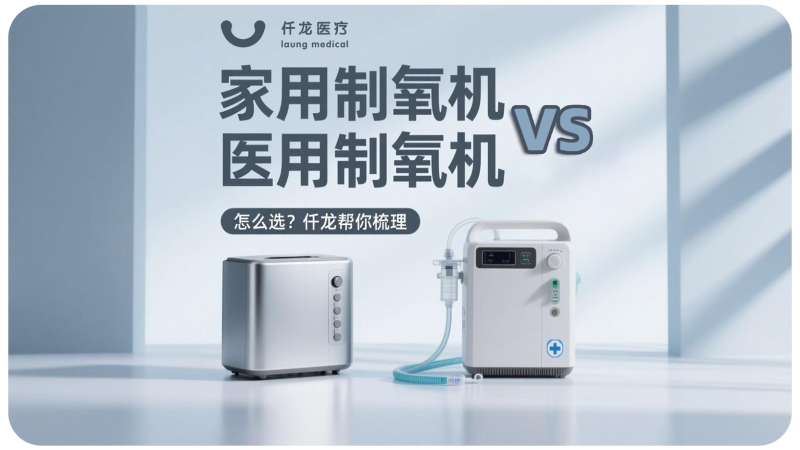 封面：家用vs醫用 制氧機