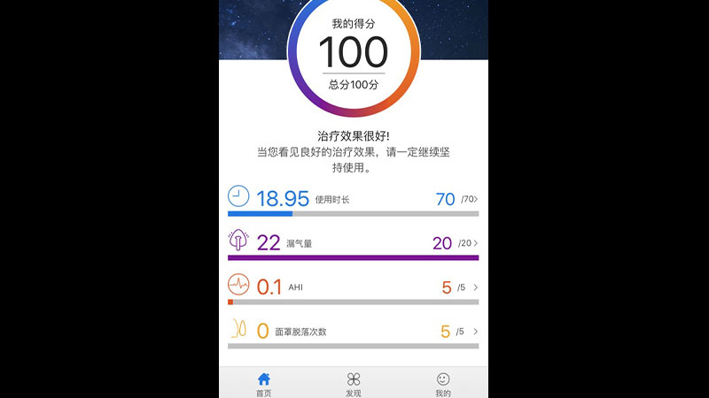 呼吸機手機查看數據