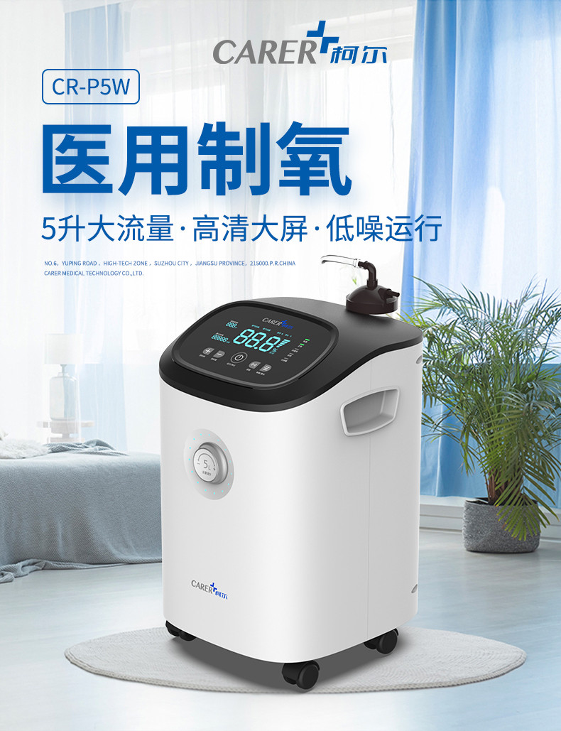 柯爾醫用制氧機