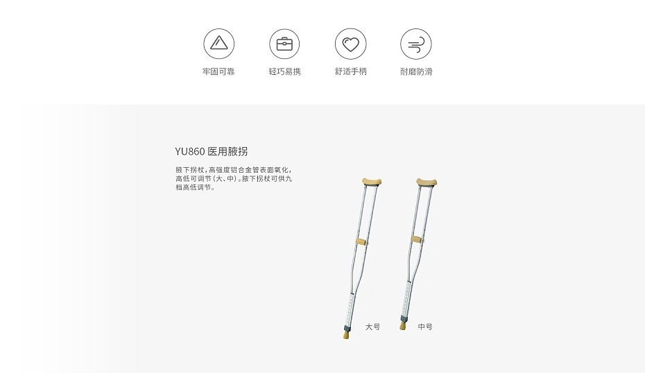 魚躍醫用腋拐