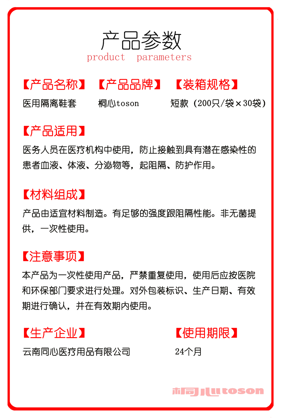 醫用隔離鞋套說明書