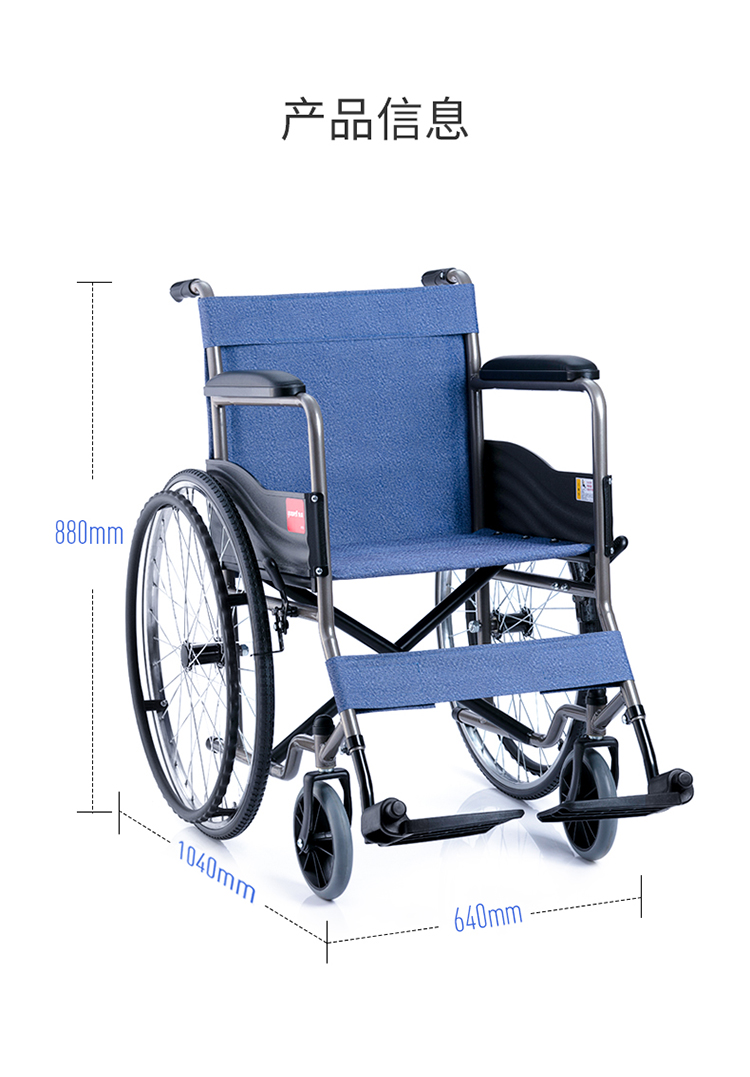 魚躍手動輪椅車H051產品信息