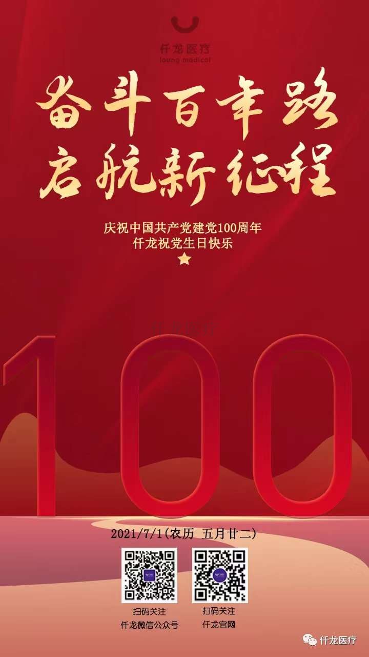 熱烈祝賀中國共產黨建黨100周年！！