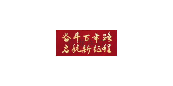 熱烈祝賀中國(guó)共產(chǎn)黨建黨100周年！！