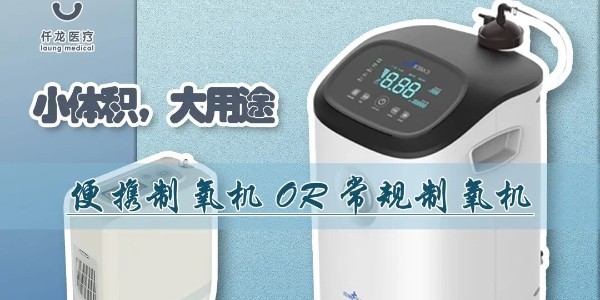 家庭氧療的優選---便攜式制氧機