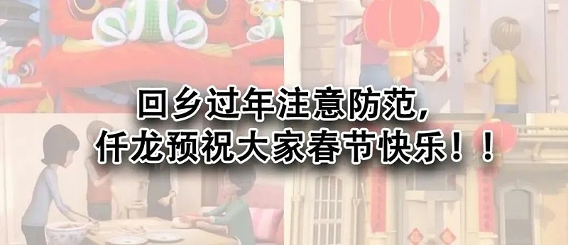 春節快樂