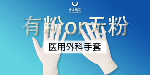 醫用外科手套 (透明底)