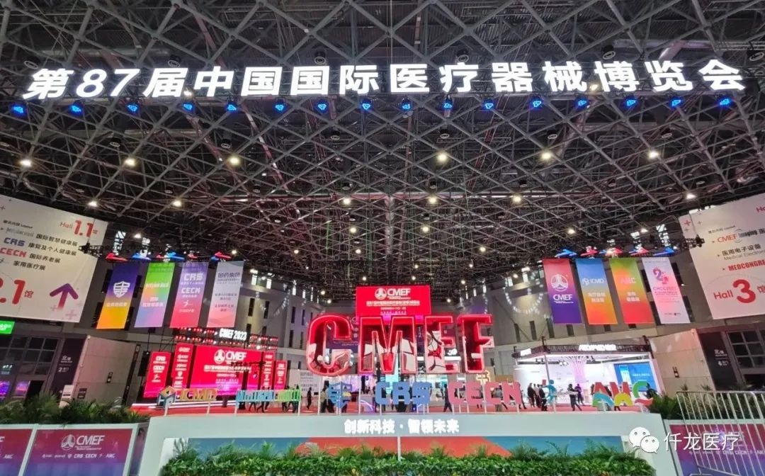 第87屆中國國際醫療器械博覽會（CMEF）